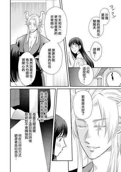 [Wakaya shiro ke-on yuki DUOBRAND. ] Kyōfu no maō heikadattanoni hanayomeki ~yu~u~un ~ ga tomarimasen ~tsu! | 明明是恐怖的魔王大人却对妻子心动不已！1-5 [Chinese] [莉赛特汉化组]