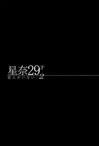 (C86) [Maidoll (Fei)] Sena 29sai Koibito ga Inai 2 (Boku wa Tomodachi ga Sukunai) [Chinese] [CE家族社]