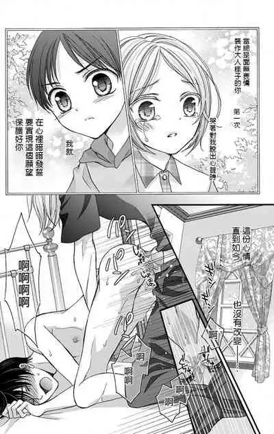 [Mitsuhashi Tomo] Choukyou Kaihatsu Seikatsu ~Kimi ga Ochiru Made Yamerarenai~ | 调教开发生活~不到你堕落为止决不罢休~ 1-8 [Chinese] [拾荒者汉化组] [Digital]