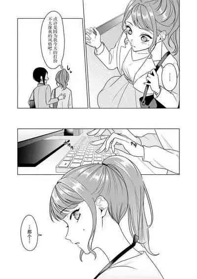 [Usui Mayo] Yuunou Engineer ni wa Ura no Kao ga Aru Watashi o Kaihatsu suru Dekiai Step | 能干程序员隐藏的一面 把我“开发”的溺爱步骤 1-4 [Chinese] [莉赛特汉化组]