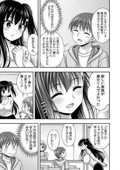 [Tadano Myoshi] Onii-chan no de, Ecchi na Koto shite! Osananajimi to Harem Seikatsu! 01-06