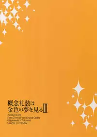 (SPARK11) [Crazy9 (Ichitaka)] Gainen Reisou wa Kiniro no Yume o Miru 3 (Fate/Grand Order)