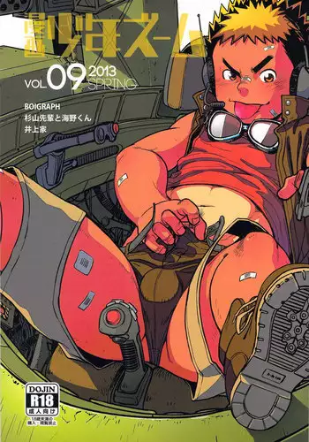 (Shotaful!) [Shounen Zoom (Shigeru)] Manga Shounen Zoom Vol. 09