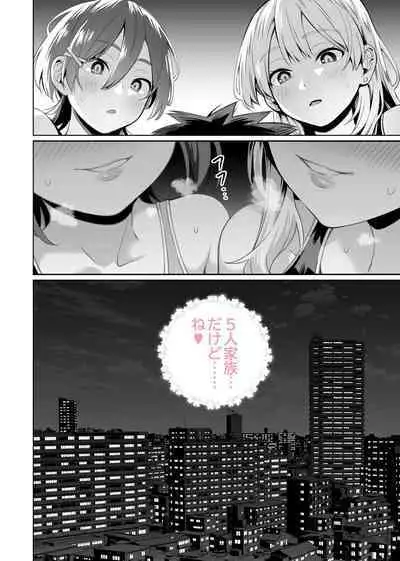 催眠配達日録 ～姉妹は仲良しママになる～