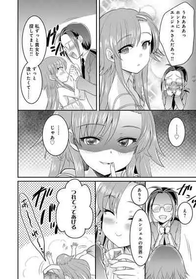 Otokonoko Fuuzoku de Onnanoko mitai ni Ikasarechau Anthology Boku no Jouren-san