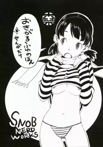 (C73) [Snob Nerd Works (Sameda Koban)] Oki Garu Fuyu no Hon
