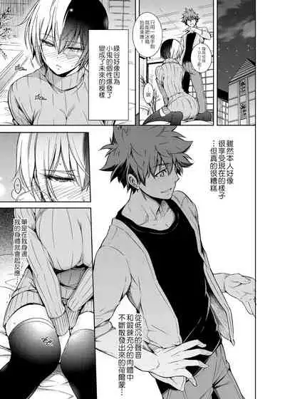 [OMEGA 2-D (Hibino Tomoki, Shima Seiryuu)] Boku no Iinazuke to Osananajimi ga Shuraba Sugiru Ver.5+5.5+COSPLAY丨我的未婚妻與青梅竹馬的慘烈修羅場 (Boku no Hero Academia) [Chinese] [沒有漢化][Digital]