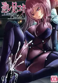 (C92) [女騎士の城] 逆レ足コキGrandOrder (FGO)