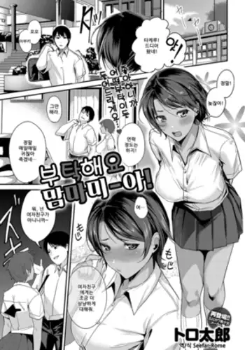 Onegai Mamma-mia