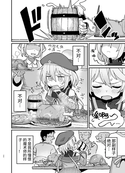 Kakyuu Majutsushi, Inmon ni Somaru