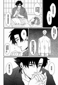 (Ou no Utsuwa 5) [GELATIN (Z-shi)] Mizaru Iwazaru Kikazaru | 不視不言不聞 (Fate/Zero) [Chinese] [茶茶玉]