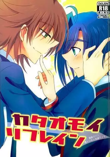 Kataomoi Refrain