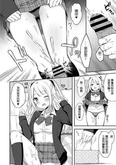 [Tiger] Yuuwaku Imouto #7 Onii-chan to Enko- | 和歐尼醬的援助交際 (COMIC Reboot Vol. 17) [Chinese] [水母生日快乐汉化组] [Digital]