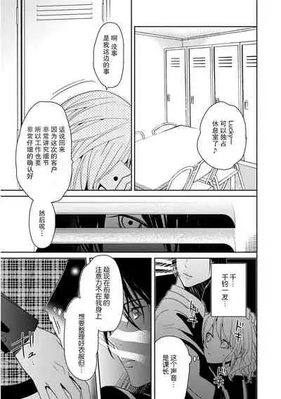 [Fuuga Yuyu] Locker de Osyouki H! ~ DoS na Sennpai no Hicyaku Shidou ~ | 更衣室的惩罚H！～ 抖S 前辈的零距离指导 ~ [Chinese] [莉赛特汉化组]