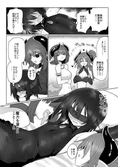 (C96) [Shadan Katsudoh (Kyuusuikei)] Onna Inma dakara Onna Boukensha Osou ne!! 2