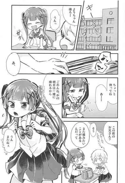 Onegai! Koyori-chan