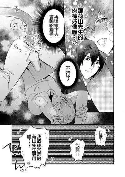 Setouchi-kun no Erotic Trap Dream Dungeon | 瀨戶內君的桃色陷阱夢之迷宮