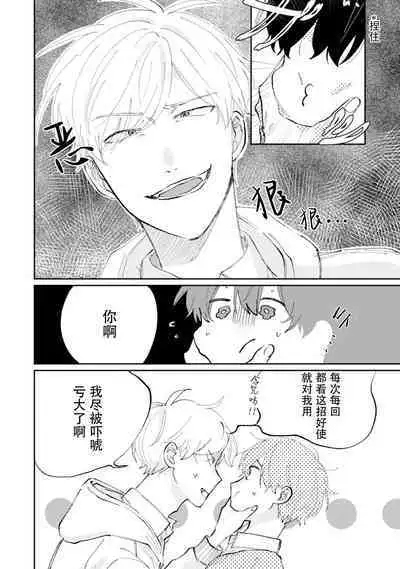 Ore no Osananajimi wa Chou Kawaii | 我的幼驯染超级可爱