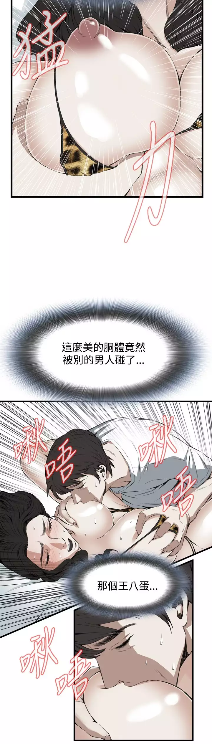 Take a Peek 偷窥 Ch.39~66 中文