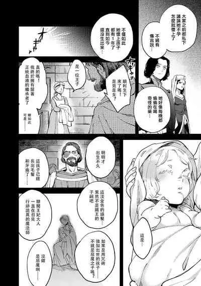 [Foxies] Oeyama suimutan utsukushiki oni no toraware hime | 大江山醉夢逸話 美麗的鬼與被囚禁的公主 Ch. 1-10 [Chinese] [莉赛特汉化组]