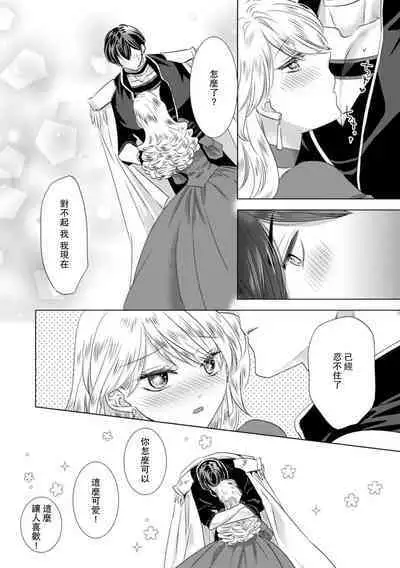 Dakareta Akuyaku Reijou wa, Gekihen Ouji no Dekiai Route ni Totsunyuuchuu!? | 被深拥的反派千金进入反套路王子的强宠攻略线!? 1-18