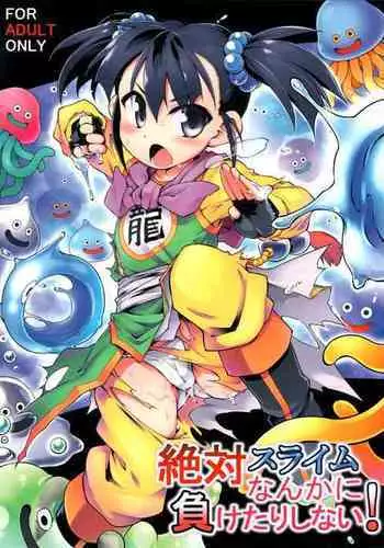 (C93) [Tomoshibiya Koubou (Tomoshibi Hidekazu)] Zettai Slime nanka ni Maketari Shinai! (Dragon Quest III) [Chinese] [新桥月白日语社]