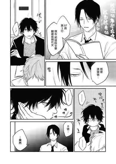 Haru Kakete, Uguisu | 赌上春莺 Ch. 1-3