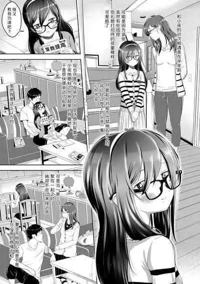 5 no 2 no Koibana. | 五年二班的恋爱话题