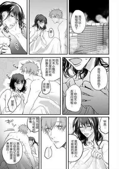 [Fujikura remon] omoidasu made daite ageru ~ toshishita danshi wa kedamonodeshita | 直到你想起為止都要抱你～年下男子竟然是野獸～ 1-2 [Chinese][莉赛特汉化组]