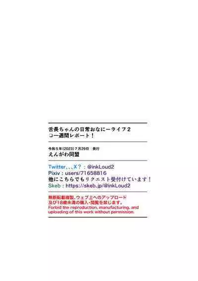 Shitanaga-chan no Nichijou Onanie Life 2 Isshuukan Report Kanzenban