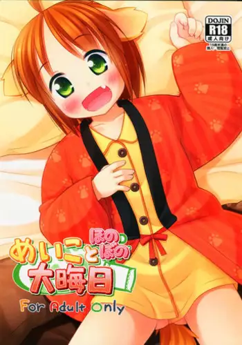 Doushite Sekai ni wa Ai ga Nai | 為何這世界無愛存在