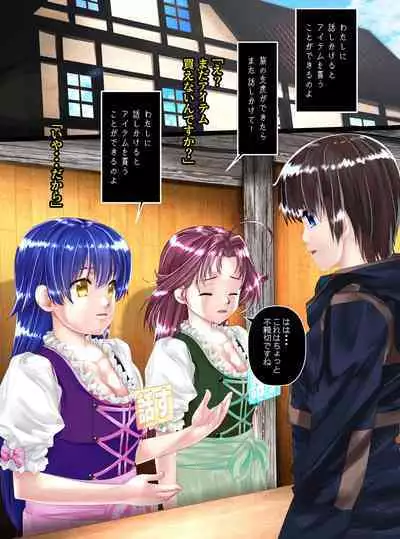 NPC-ka no Hanashi