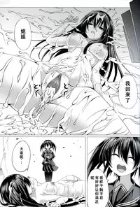 (C87) [STREAM OF CREEK (CREEK)] Kurome ga Kill! (Akame ga Kill!) [Chinese] [CE家族社]