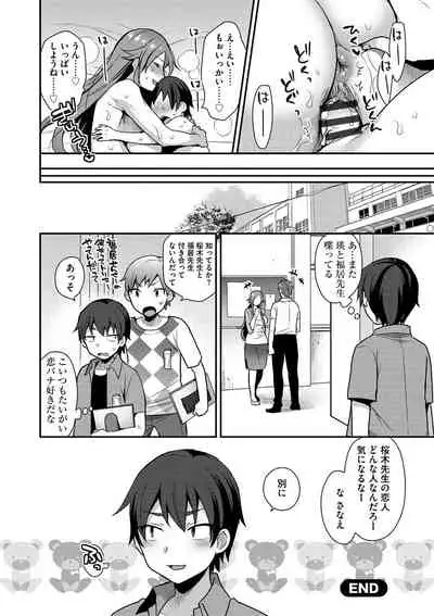 Mayugomori 〜Nee ya to boku no midarana himegoto 〜