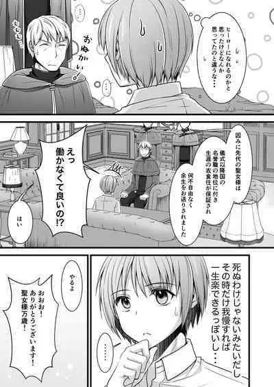 Isekai Teni Shitara Otoko nanoni Seijo ni Sarete Shokushu to Koubi Suru Koto ni!? 1