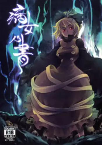 (Kouroumu 8) [Rapid Rabbit (Tomotsuka Haruomi)] DEFEATED! (Touhou Project)