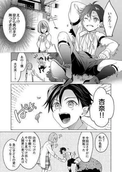 [Iwahata Takiyo] Gekiai Inma ni 300-nen, Daki Tsukusaretemasu ~Netemo Sametemo, Tsukarete Torokete Koshiku dake~ 1