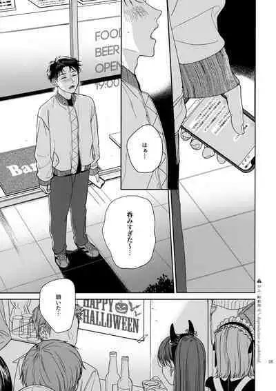 Katami to Getsumei