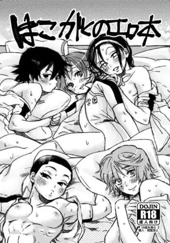 Hakogaku no Erohon