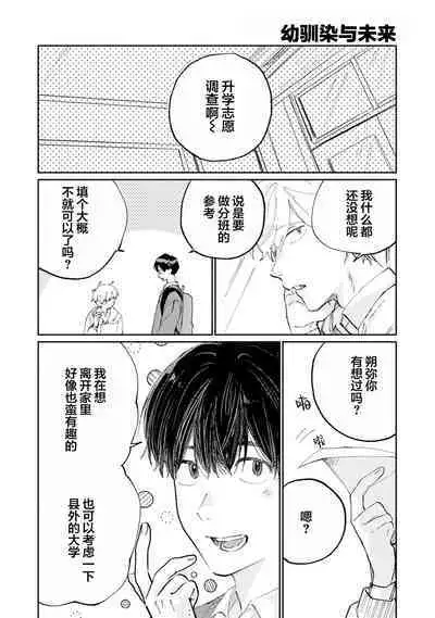Ore no Osananajimi wa Chou Kawaii | 我的幼驯染超级可爱