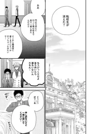 Shirayukihime ni Kuchizuke Vol.1 Sample