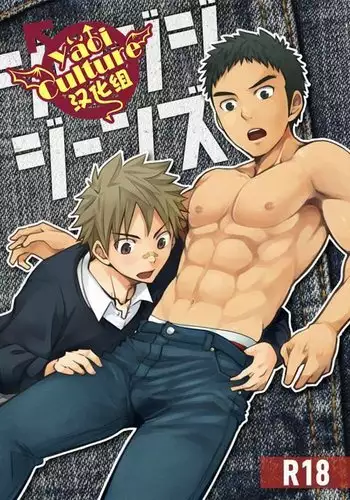 その男蠍座につき