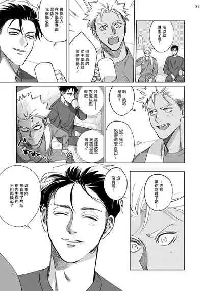 Koishigure Overdose | 恋时雨倾盆而至 1-2