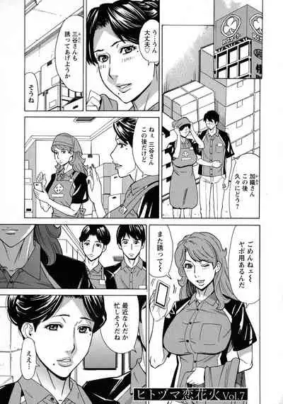 Hitozuma Koi Hanabi ~ Hajimete no Furin ga 3P ni Itaru made