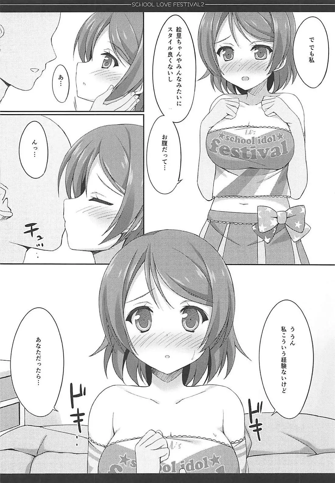 Love Collection！ 【4season lovelive！ 総集編】