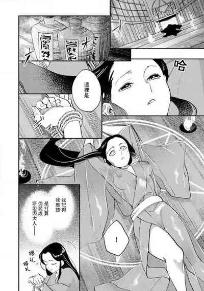 Oeyama suimutan utsukushiki oni no toraware hime | 大江山醉夢逸話 美麗的鬼與被囚禁的公主 Ch. 1-12 end