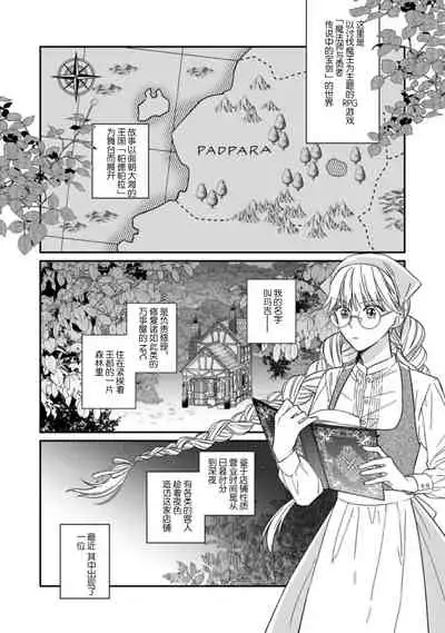 [Saegusa Macoto] i sekai kara kita maō-sama ni kōryaku sa re-sōte ゙ su! | 快要被来自异世界的魔王大人攻略了! 1-4 [Chinese] [莉赛特汉化组]