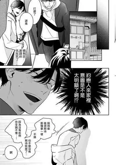[Momose An] Yume nara Doko made Yurusaremasu ka? | 如果是梦的话能原谅到哪一步呢? Ch. 1-6+特典 [Chinese] [冒险者公会] [Digital]