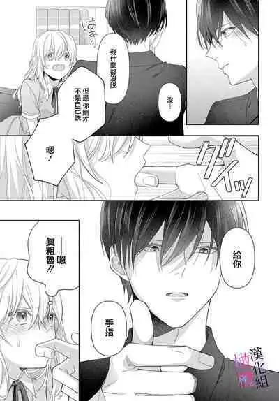 [ sugaya tiyo] itto osananazimi ha gaman deki na i- kyuuketu ni sasoi in saku you ga aru nante ki i te nai！～01-04｜专情的青梅竹马没法忍耐~我没听说过吸血會有催淫效果！~01-04话[中文] [橄榄汉化组]