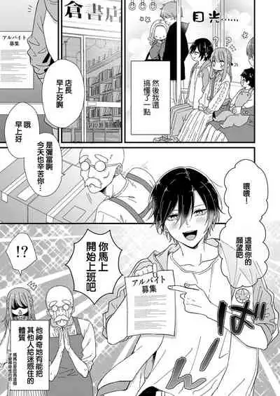 [Fuyuno yoru] Kimi no okumade zenbu, misete | 把你最深处的一切展示给我 1-2 [Chinese] [莉赛特汉化组]